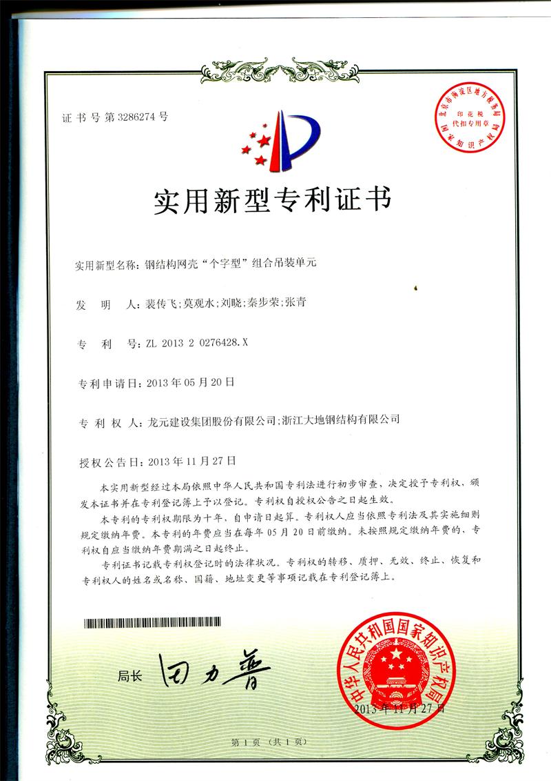 2013钢结构网壳个字型组合吊装单元